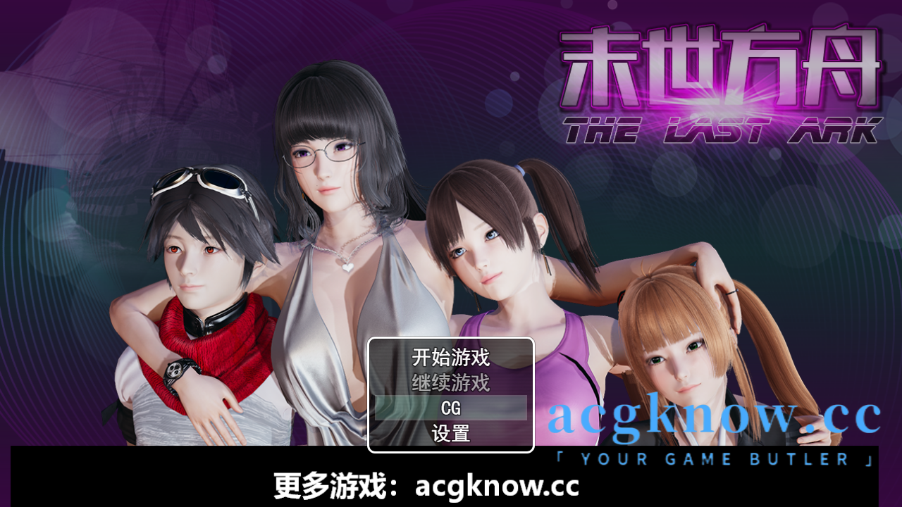 [PC+安卓] [国产RPG/官中/动态]末世方舟 2.0 重置破解版[3.9G]-nc