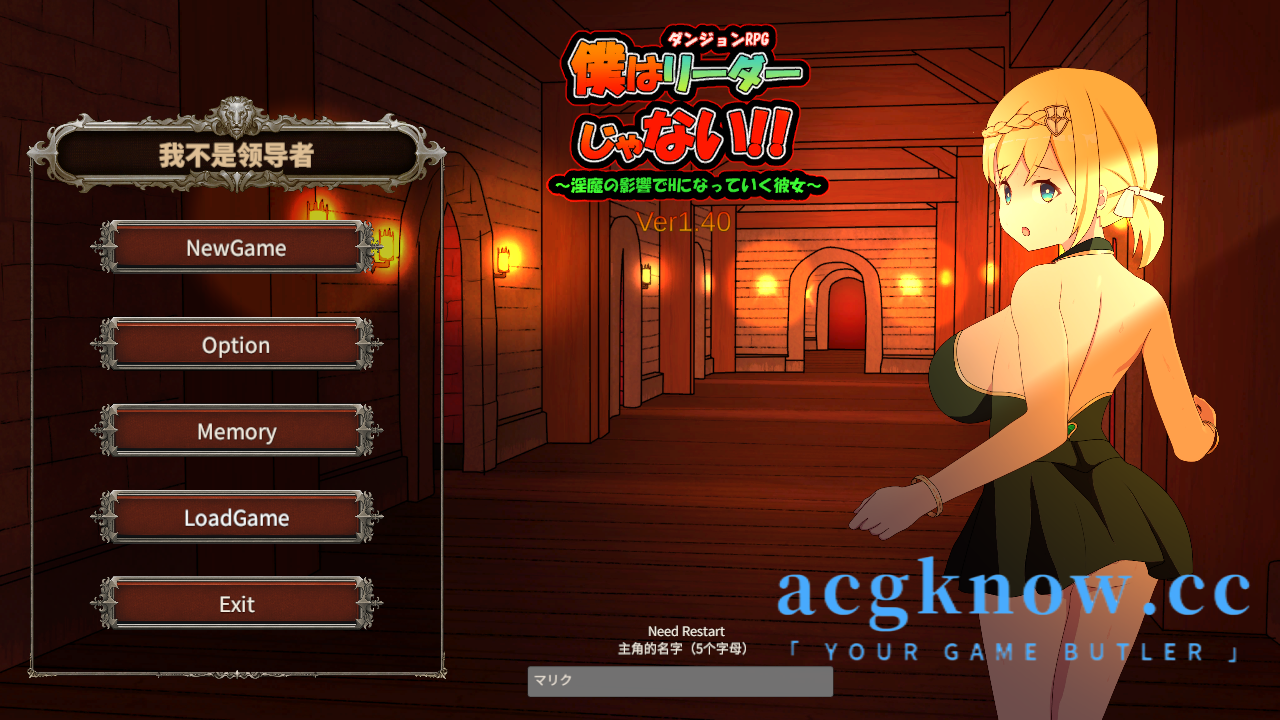[PC][RPG/官中/更新]我不是领导者！！ 僕はリーダーじゃない!! Ver1.40 官方中文版【2.8G】-nc