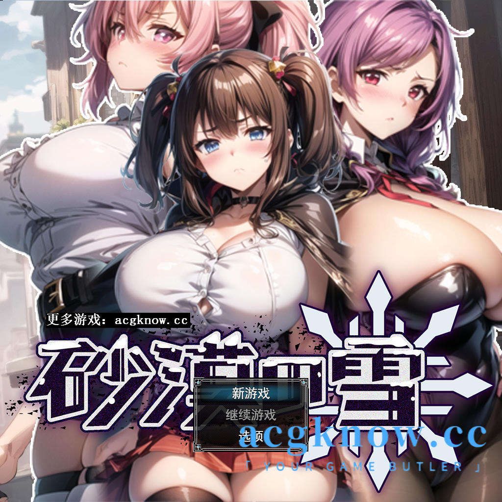 [PC+安卓][RPG/云汉化/NTR]沙漠之雪 砂漠の雪[2.06G]-nc