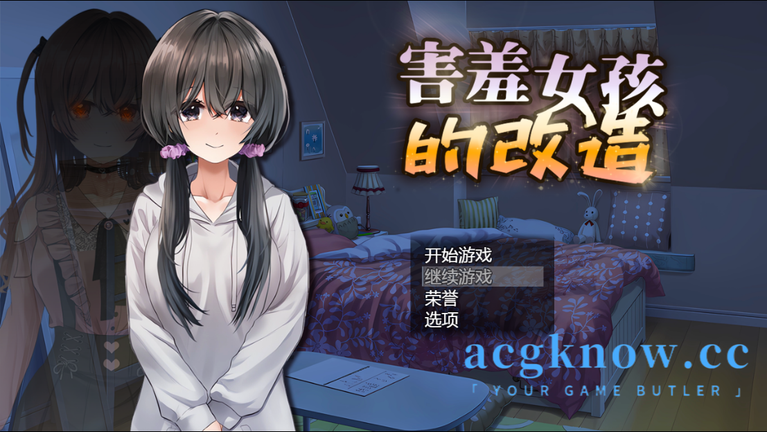 [PC+安卓Joi][RPG/官中/NTR] 害羞女孩的改造 Ver1.2 官中步兵版 [1.59G]-nc