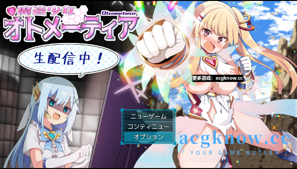 [PC+安卓][爆款RPG/云汉化]魔造少女奥托米蒂亚 ～直播中！魔造少女オトメーティア ～生配信中!～ 正式版[2G]-nc