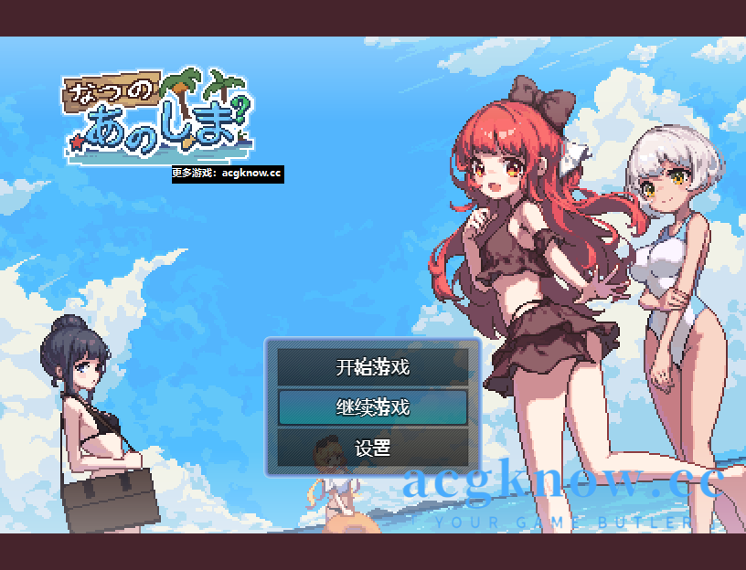 [PC+安卓][像素RPG/汉化] 夏天的岛屿 あの夏の島 汉化版【1.11G】-nc