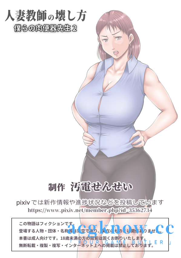 [同人/漫画/汉化] 我们的肉便器老师2 人妻教师的破坏方法 [44M]-nc