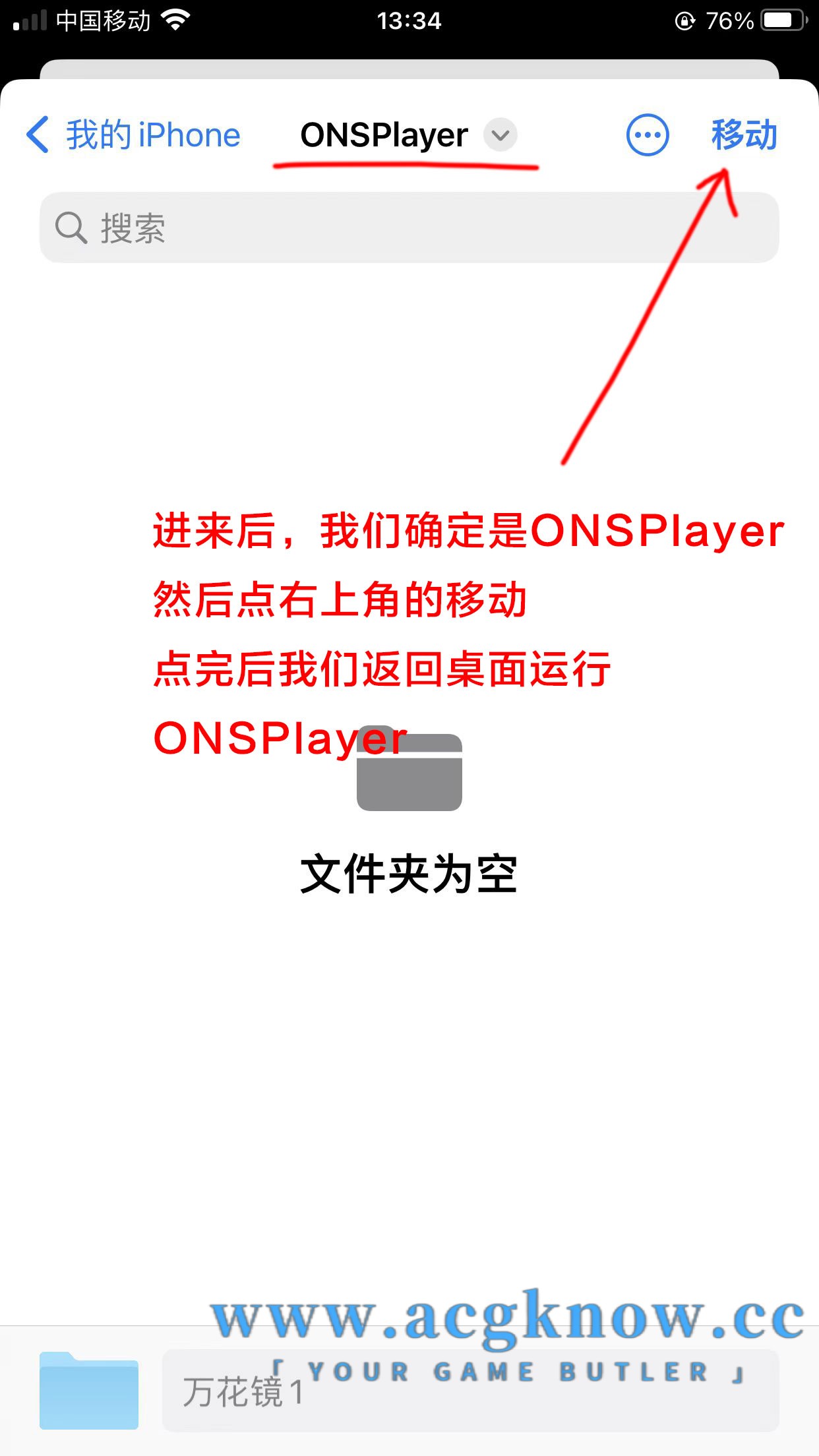 图片[14]-【IOS系统教程】ONSPlayer模拟器教程-nc