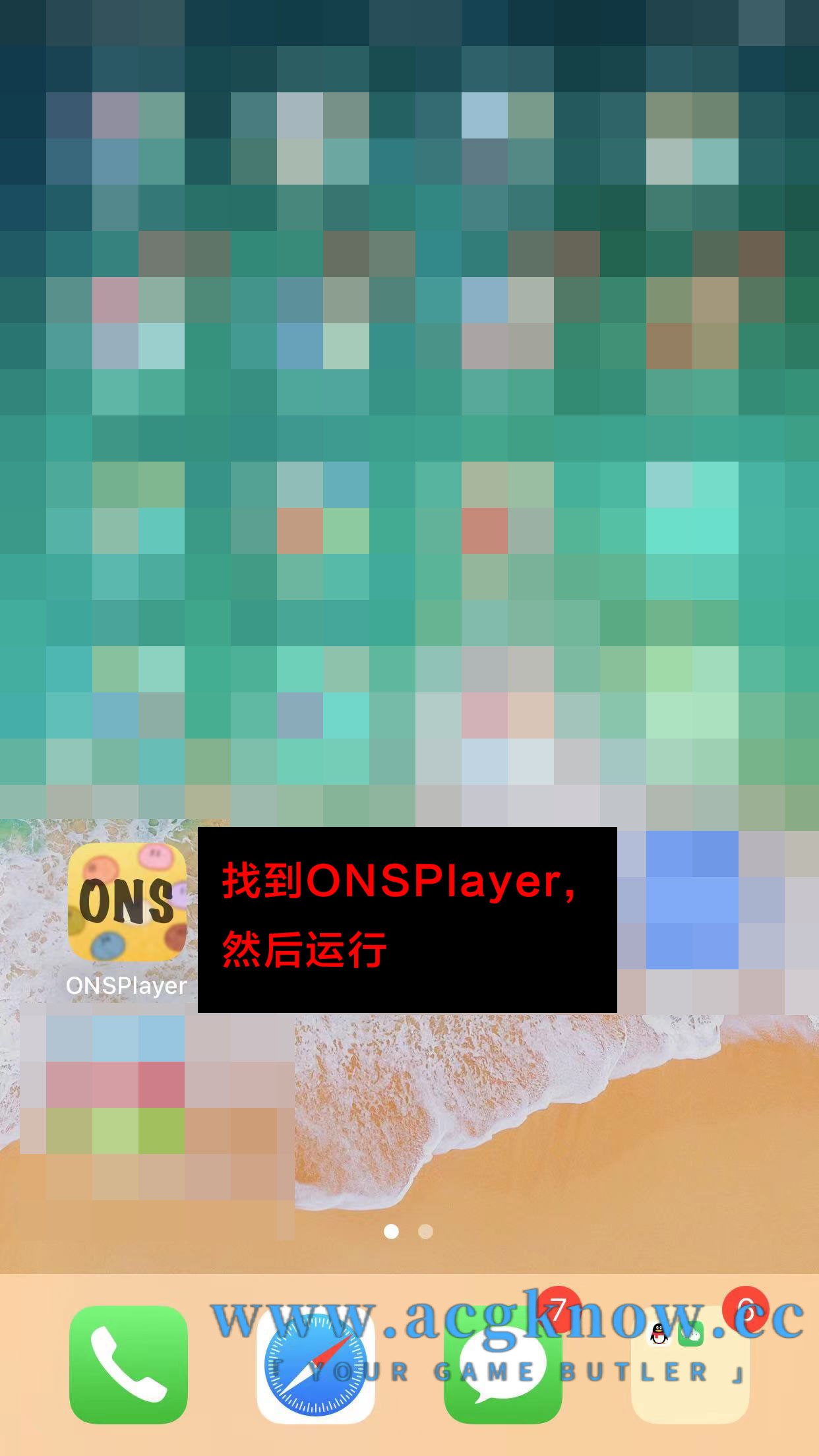 图片[15]-【IOS系统教程】ONSPlayer模拟器教程-nc