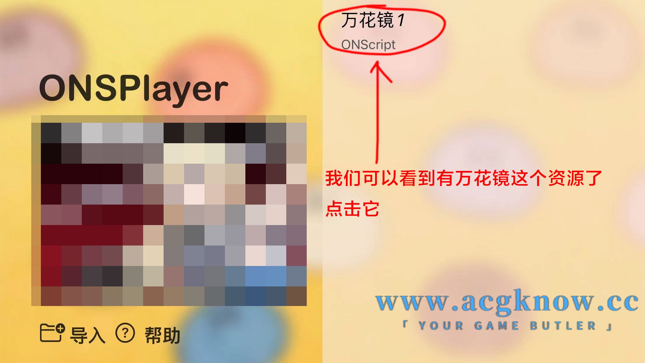 图片[16]-【IOS系统教程】ONSPlayer模拟器教程-nc
